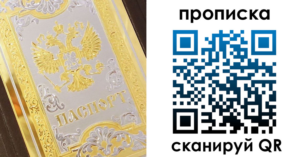 купить прописку в Медногорске